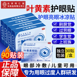 同仁堂叶黄素护眼贴可搭缓解眼疲劳改善视力青少年近视眼干眼涩视力模糊