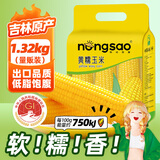 东北农嫂糯玉米段多色可选软糯香吉林原产粘玉米真空低脂饱腹粗粮代餐 【爆款推荐】黄糯玉米棒1.32kg 约5根