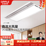 欧普照明直流厨房专用凉霸风扇空调扇冷风机换气照明三合一嵌入式LZ01H