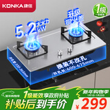 康佳（KONKA）燃气灶煤气灶双灶具家用 5.2kW大火力内铜火盖嵌入式台式 防爆不锈钢灶台 JZT-G420Y（天然气）