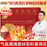 贡苑黄芪党参当归红枣枸杞桂圆玫瑰花茶180g特加党参搭当归黄芪姜枣茶