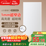 FSL佛山照明无界面板灯集成吊顶灯平板灯厨卫灯300*600白光36W