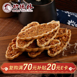 功德林果仁薄脆素食传统糕点心休闲零食中华老字号上海特产桂花味180g 