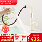 华艺升降旋转抽拉式冷热面盆龙头可洗头浴室柜水龙头冷热龙头卫生间 奶白【升降抽拉+漱口模式+花洒水+冰柱水】 精铜主体