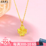 悠莱 黄金吊坠金项链套链女999足金黄金项链首饰送生日礼物送女友礼物 足金四叶草吊坠+S925项链