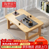 陶梦居榻榻米茶台迷你日式泡茶炕几家用茶桌折叠矮桌非实木飘窗小茶几桌