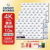 康颂（CANSON）素描纸8K4K中粗细纹双面美院考试绘画纸彩铅速写纸美术生画画手绘纸卷筒美术生画画纸 4K 160g康颂素描纸 10张
