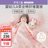 罗莱儿童婴儿A类可机洗纯棉空调被儿童夏凉被幼儿园夏被小被子120*150cm