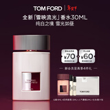 TOM FORD雪映流光30ML TF香水 女士男士香水 生日礼物女送女友