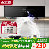 志高（CHIGO）【政府补贴 15%】油烟机 一级能效 中式家用大吸力抽油烟机顶吸小尺寸脱排油烟机 高配按键款+深腔滤网+自行安装