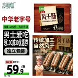 大羅新风干肠 360g盒装（8根）哈尔滨东北风味干肠香肠腊肠