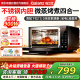 格兰仕（Galanz）微波炉家用微蒸烤煮四合一体机 900瓦速热不锈钢内胆变频省电1级能效 23L大容量平板易清洁R6A(B0)
