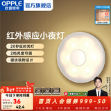欧普照明（OPPLE）柔光母婴喂奶灯LED小夜灯宝宝护眼灯婴儿走廊过道床头灯人来即亮 可乐电池款 | 光感+红外感应