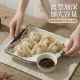 友来福陶瓷饺子盘带醋碟家用蘸料盘分格餐盘小吃薯条大虾盘单只子母盘