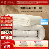 水星家纺被子 蚕丝羊毛二合一被A类冬季保暖子母被芯220×240cm约10.9斤