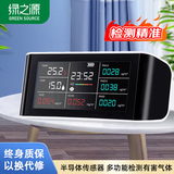 绿之源专业甲醛检测仪器测甲醛检测家用液晶空气质量温湿度时间