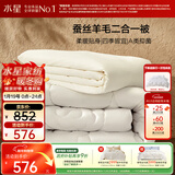 水星家纺被子 蚕丝羊毛二合一被A类冬季保暖子母被芯200×230cm约9.4斤