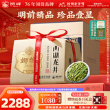 狮峰牌绿茶西湖龙井茶叶1星明前手工特级精品250g礼盒装送礼新年年货