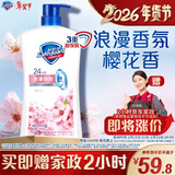 舒肤佳健康净护沐浴露 樱花香1kg 沐浴乳液 男女士通用新旧包装随机