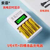 索霸9800毫安大容量5号充电电池玩具KTV话筒遥控器7号充电套装1.2通用 5号4节+四槽液晶快充