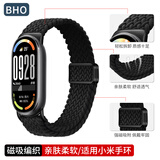 BHO【磁吸编织】适用小米手环9/10表带nfc陶瓷版10pro//9pro/8pro手表腕带编织运动磁吸男女生款夏季 【黑色】磁吸款 小米手环8/9/10/NFC版（通用）
