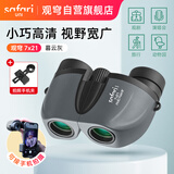 SAFARI UNI观穹望远镜看演出便携 学生观剧演唱会旅游观景儿童礼物手机拍照