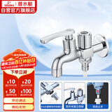 潜水艇（Submarine）LS2 4/6分快开单冷双用水龙头拖把池/洗衣机水龙头两用水嘴防溅水