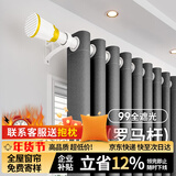 梦达莱全遮光窗帘成品免打孔安装罗马杆一整套卧室定制客厅防风保暖遮阳 深灰色（遮光99%）成品速发 适用宽3.1-3.6米【窗帘高2.7米】