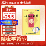 云南白药膏膏药贴活血散瘀消肿止痛祛风除湿用于跌打损伤瘀血肿痛风湿疼痛6.5cm*10cm*5贴