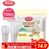 美丽雅一次性杯子塑料杯240ml*100只 加厚水杯茶杯饮料航空杯