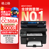 格之格CC388X硒鼓 388a硒鼓适用惠普m1136硒鼓 cc388a硒鼓 hp m126a硒鼓p1108 p1007 p1008 m128fn p1106硒鼓大容量