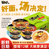 统一汤达人方便面碗桶装整箱批发日式豚骨拉面泡面酸辣罗宋汤速食夜宵 韩式辣牛肉127g*12碗/箱