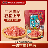 桥头广味香肠调料300g家用腊肠烤肠不辣调料灌肠调料一袋可做6斤