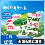 蒙牛纯牛奶 利乐枕240ml×16包营养健康早餐（短保产品）部分12月产