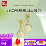 印象眸【新年礼物】和田玉银耳钉女款竹节方糖青白玉石耳饰送妈妈