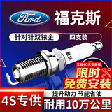 湃速12-25款福特新福克斯1.6火花塞双铱金原厂原装适配C6发动机9907