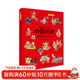 画给孩子的中国历史：那些杰出人物（精装彩绘本）畅销百万册童书《画给孩子的的中国历史》续篇2重磅推出，中国科学院倾情推荐，岳麓书院展示版本。读历史，得智慧，成大事。