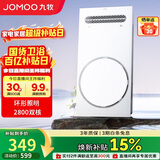 九牧（JOMOO）政府补贴15% 2800W双核高功率 环形照明风暖浴霸JDE14S