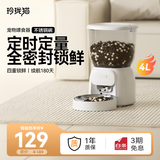玲珑猫宠物智能可视自动喂食器 猫碗猫粮狗粮定时定量猫咪自动投食器 4L自动版【家里没网络选这款】