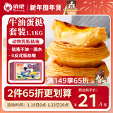 俏侬 蛋挞套装1.1kg 挞液500g(动物奶油+牛奶≥70%)+挞皮30只 囤年货