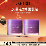 兰芝保湿修护唇膜葡萄味20g*2去除角质淡化唇纹新年礼物送女友
