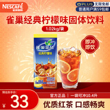 雀巢（Nestle）果维柠檬红茶1.02kg/袋 速溶固体果味茶粉饮料