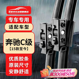 欧积雨刮器奔驰C级C180L/C200L/C260L[15款-21款]雨刷原厂尺寸A级胶条
