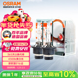 欧司朗（OSRAM）汽车氙气大灯疝气灯泡 经典版套装 原厂升级型 D4S 2只装