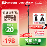 鱼跃（Yuwell）轻便伸缩手杖拐棍四脚防滑登山碳纤维老人拐杖单脚助行108JG-2-Y