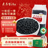 素养生活有机黑米1斤 黑大米 黑香米 黑米饭 杂粮饭 八宝粥 腊八粥原料