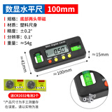 鹿仙子数显水平尺高精度电子平衡量水平仪坡度测量尺带磁角度强磁水平尺 【便携款】数显水平尺100mm