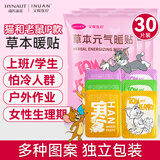 海氏海诺宫暖贴暖宝宝贴益母草宫暖大姨妈暖贴热敷暖身暖腰暖腹自发热30片