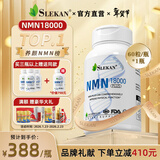 SLEKAN强乐康增强型NMN18000原装进口β烟酰胺单核苷酸NAD+保健品60粒 【尝鲜装】NMN 60粒*1盒 装（尝鲜价）