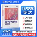 蝶变学园2026高中作文素材和写作指导 蝶变满分作文书 高中语文阅读理解文言文 现代文专项训练 高一高二高三作文素材高考版 语言文字运用指导 全国通用 现代文阅读